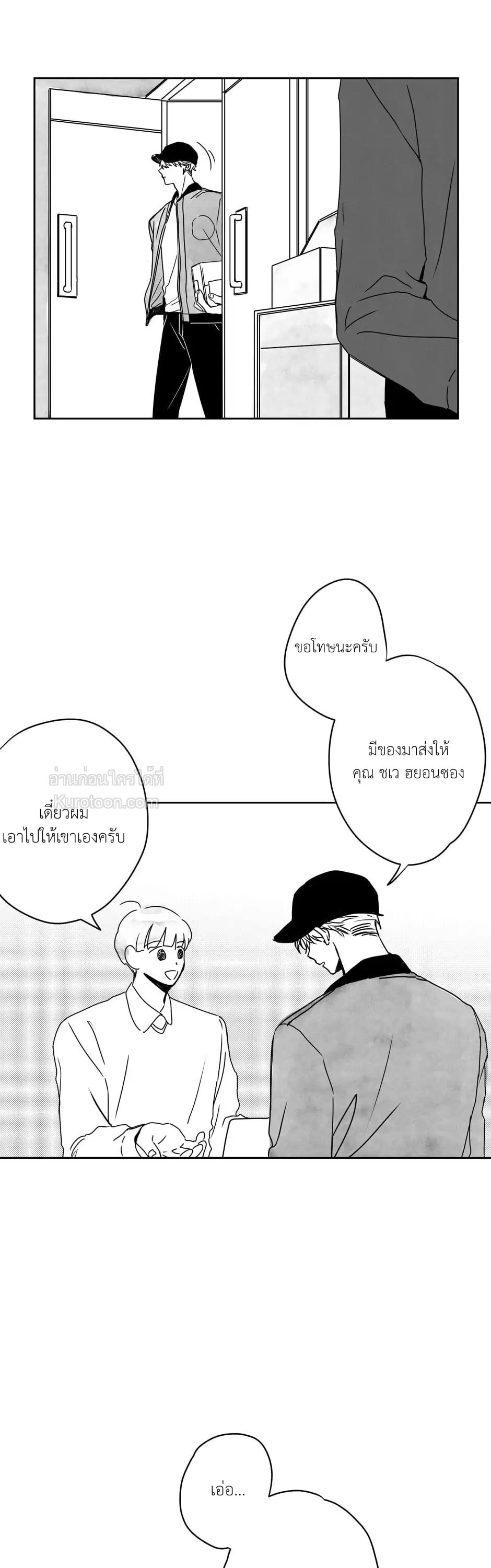 Stalker's Game [จบ] ตอนที่ 30 - รูปที่ 2